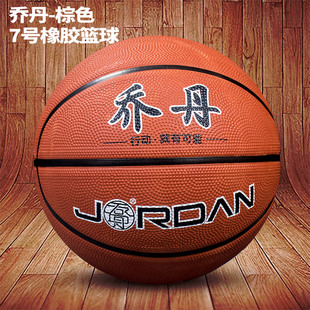 乔丹篮球青少年学生儿童篮球，标准7号室内外街头通用橡胶七号