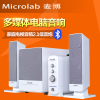microlab麦博fc570梵高电脑音响台式音箱，2.1+1低音炮独立功放