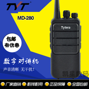 TYT特易通数字对讲机 MD280 DMR数模两用 专业大功率手台对讲机