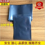 定制100个价25*35cm250*350mm15丝抗防静电屏蔽，袋塑料膜包装询