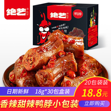 湖南特产香辣鸭脖子