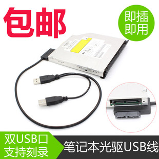 笔记本光驱SATA转USB易驱线 外置光驱盒 转接线 USB外接7+6转换线