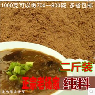 正宗河南逍遥老杨家胡辣汤料2斤纯料早餐，粉专用散料餐饮食堂商用