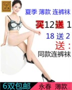 永春丝袜连裤袜超薄纯色透肉女袜6200 6204 6205 6247 JHkLM