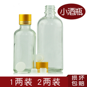 100ml小酒瓶50ml玻璃小酒瓶装1两迷你白酒瓶密封高白料透明玻璃瓶