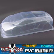 1/10 平跑改装漂移RC模型车车壳 PVC透明车壳 兰博基尼 190mm