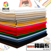 西洋刺绣素色棉麻布 背景桌布欧式日式刺绣用布 多色亚麻纯色布料