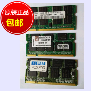  一代DDR 266 333 400 1G笔记本内存条 PC2100 2700 3200 2G