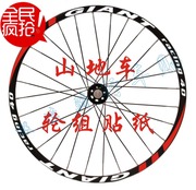 自行车贴纸 山地车 轮组贴纸 26寸 27.5寸车轮贴 轮子贴