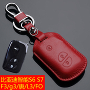 比亚迪S7钥匙包套 S6/G3/L3/F3遥控器真皮汽车钥匙套智能钥匙包套