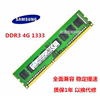  三星4G DDR3 1333 /1600/L三代台式机电脑内存条全兼容