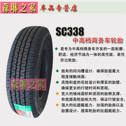 朝阳轮胎195/70R15 SC338花纹 全钢丝胎适配中高档商务汽车轮胎