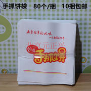 手抓饼纸袋台湾手抓饼防油纸袋80个捆可定制