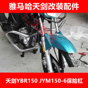 雅马哈天YBR150保险杆YBR150Z摩托车黑色护杠防摔杠改装配件