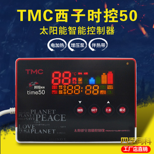 tmc西子时控50太阳能热水器控制器全智能自动上水加热仪表配件