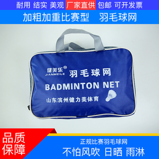 简易羽毛球网架标准网便携式羽毛球网适合室，内外比赛专用防水