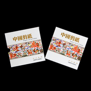 民间特色手工艺品中国剪纸收藏册中国风传统送老外礼物
