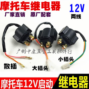 摩托车继电器12V 启动继电器 摩托车马达继电器踏板车弯梁车通用