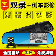 后视镜行车记录仪4.3寸双镜头高清夜视倒车影像停车监控1080P