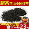 红茶茶叶 正山小种武夷山桐木关新茶500克散装小种