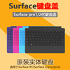 Microsoft/微软Surface pro 2代rt键盘 surface pro1实体键盘