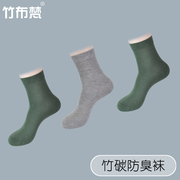 竹炭袜子男袜夏季薄款中筒超薄吸湿排汗襪子，竹纤维防臭袜