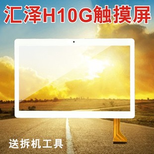 Hizee汇泽惠泽平板电脑H10G四核通话家庭版触摸屏H10E屏幕配件店