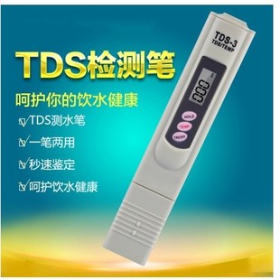 TDS水质测试笔饮用水质检测笔测水质笔水质检测器硬度测试