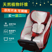 凉席适用于concord康科德reverso婴儿宝宝汽车安全座椅凉席坐垫