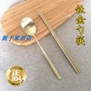 304不锈钢筷子实心扁筷钛金筷，金色勺筷子-加厚长柄勺镀金汤勺饭勺