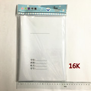 二合一学生书皮书套a416k22k36k加厚透明塑料带白纸书皮加厚书套