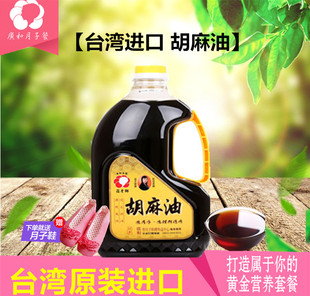 台湾广和胡麻油(胡麻油，)产妇坐月子生理期专用油冷榨黑芝麻油一瓶4斤
