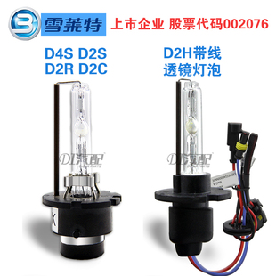 雪莱特 D2CD2SD2RD2HD4S氙气灯泡Q5透镜改装凯美瑞锐志原车D4S