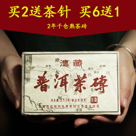 普洱茶砖250g