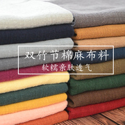 中国风素色双竹节肌理，褶皱棉麻布料，夏季森系纯色衬衫连衣裙子面料