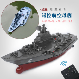 迷你型充电遥控航母军舰，护卫舰航空母舰模型，电动快艇玩具超小轮船