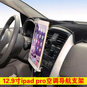 12.9寸平板汽车载空调口导航支架适用于苹果iPad pro微软surface