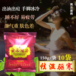 云南瑶浴150g驱寒祛湿药浴包泡澡舒筋活络美容院浴芙堂