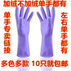 单只右手 家务乳胶手套 左手手套 洗碗洗衣胶皮橡胶手套 加绒