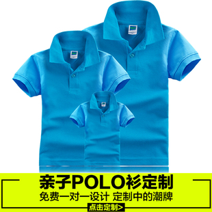 亲子装儿童短袖t恤男女中大童，polo衫上衣，班园服定制刺绣印花logo