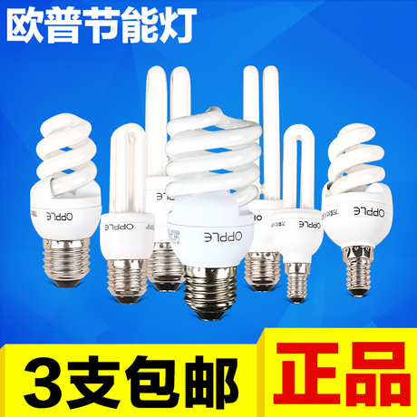 欧普节能灯e27