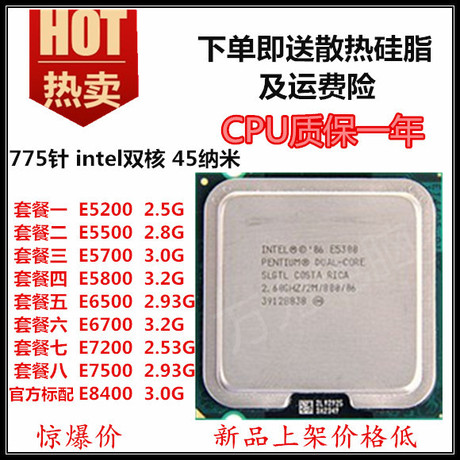 intel英特尔双核