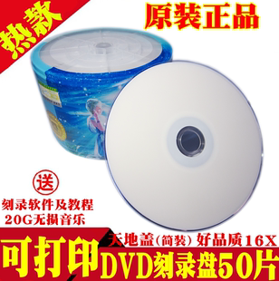 a+香蕉高光超亮可打印dvd-r16x空白光盘50片装刻录光盘空白
