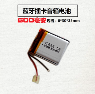 3.7v聚合物锂电池603035迷你小钢炮蓝牙音箱音响内置电芯MP3通用