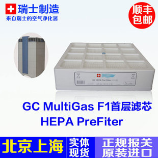 瑞士iqair空气净化器gc，multigas首层滤芯，hyperh11一层h11滤网