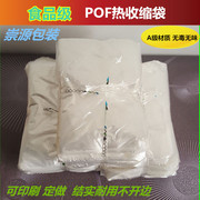 一次性消毒餐具收缩袋21*23CM 消毒毛巾包装袋 POF热缩袋