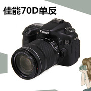 佳能EOS 70D套机（18-135MM）数码相机单反 专业相机 单反带WiFi