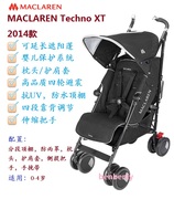 2014  Maclaren玛格罗兰婴儿手推伞车Techno XT