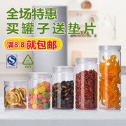 6.5外径食品罐 密封罐 塑料透明罐子 干果罐 包装瓶花茶罐 塑料瓶