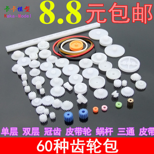 多款精品齿轮包 变速箱玩具机器人电机塑料齿轮DIY模型配件
